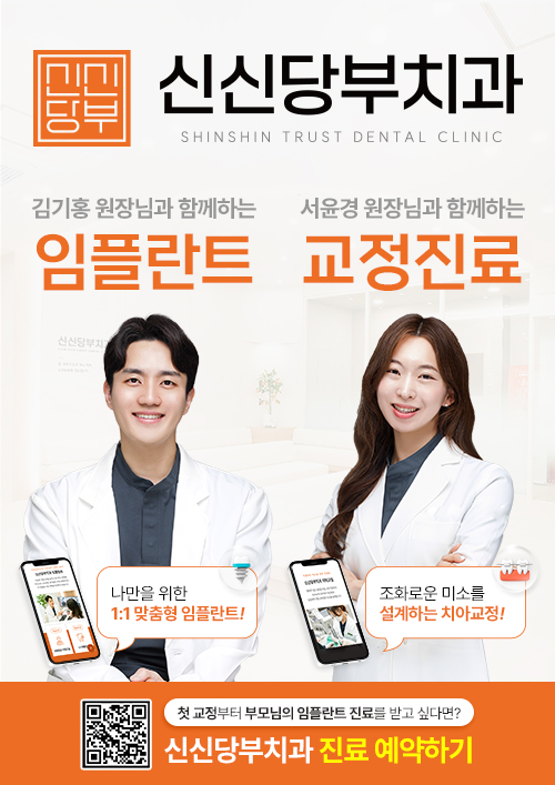 신신당부치과 진료 예약
